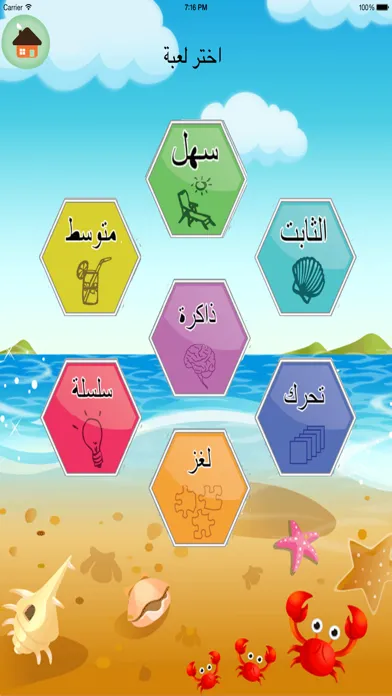 Скриншоты جدول الضرب باللغة العربية lite