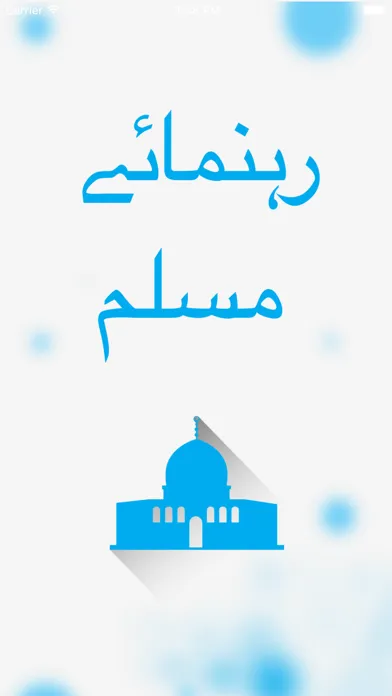 رہنمائے مسلم应用截图