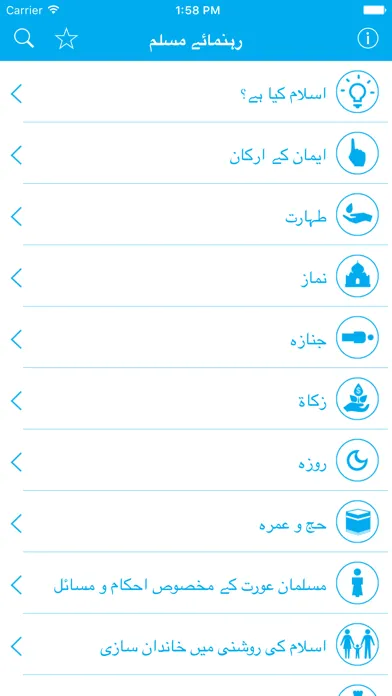 رہنمائے مسلم应用截图