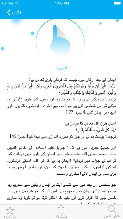 رہنمائے مسلم应用截图