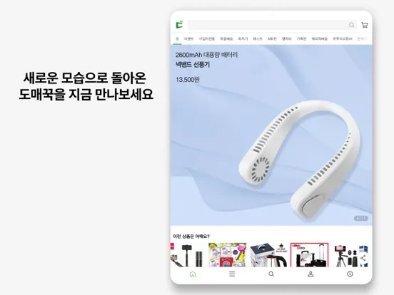 Captures d'écran de 돈버는쇼핑 도매꾹 iPad 