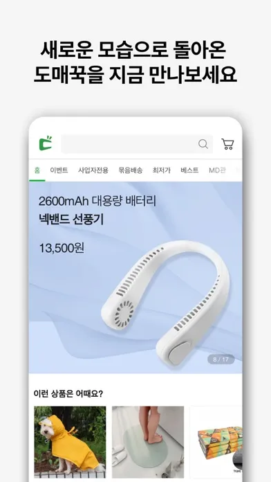 Captures d'écran de 돈버는쇼핑 도매꾹