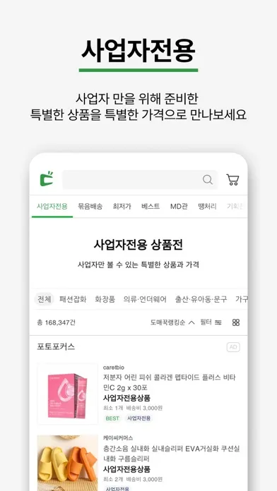 Captures d'écran de 돈버는쇼핑 도매꾹