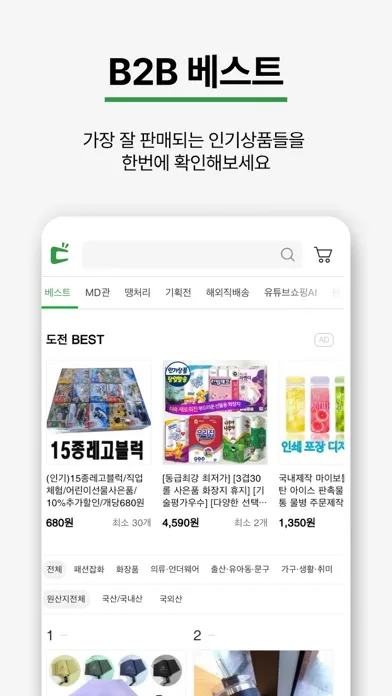 Captures d'écran de 돈버는쇼핑 도매꾹