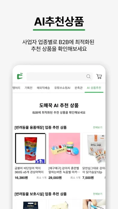 Captures d'écran de 돈버는쇼핑 도매꾹