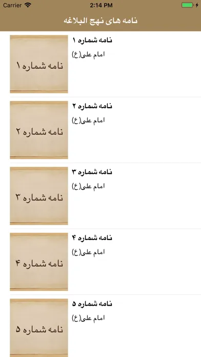 Capturas de tela do نامه های نهج البلاغه