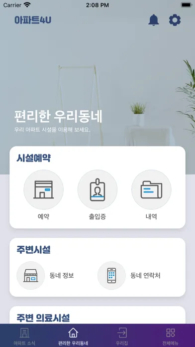 Capturas de tela do NB 스마트홈