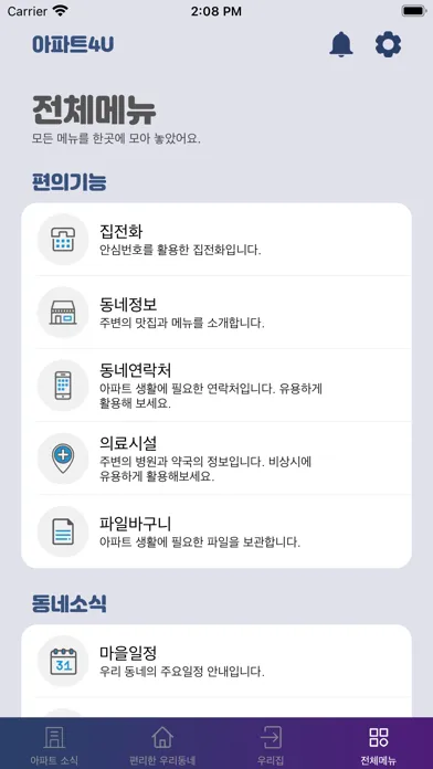 Capturas de tela do NB 스마트홈
