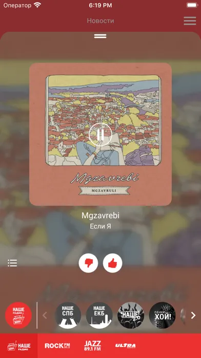 НАШЕ Радиo スクリーンショット