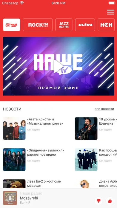 НАШЕ Радиo スクリーンショット