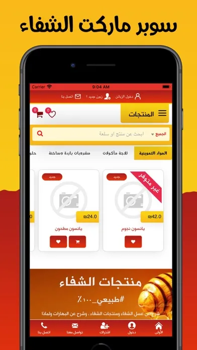 ภาพหน้าจอของ ع السريع - سوبر ماركت الشفاء