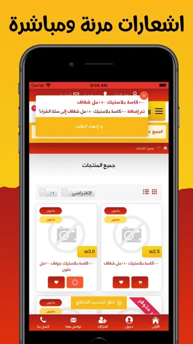 ภาพหน้าจอของ ع السريع - سوبر ماركت الشفاء