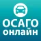 ОСАГО онлайн калькулятор