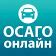 ОСАГО онлайн калькулятор ОСАГО онлайн калькулятор
