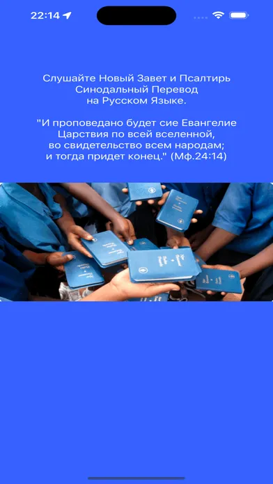 Captures d'écran de Новый Завет и Псалтирь - Аудио