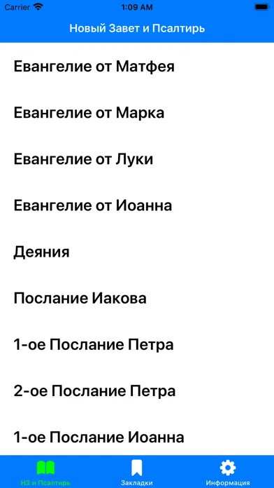 Captures d'écran de Новый Завет и Псалтирь - Аудио
