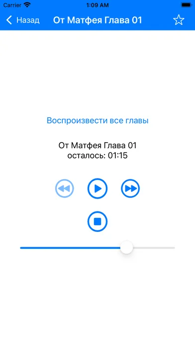 Captures d'écran de Новый Завет и Псалтирь - Аудио