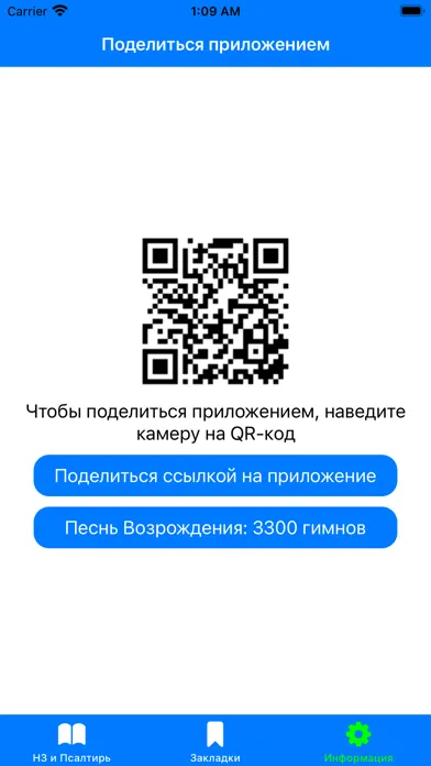 Captures d'écran de Новый Завет и Псалтирь - Аудио