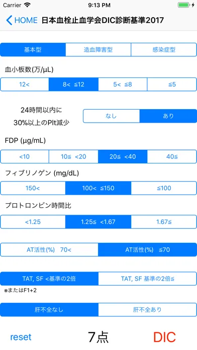 Скриншоты DIC・SIRS診断基準