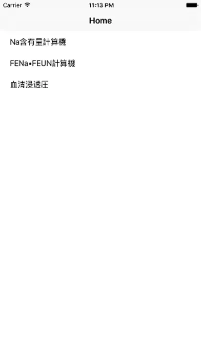 Ảnh chụp màn hình của Na含有量•FENa•FEUN•血清浸透圧計算機