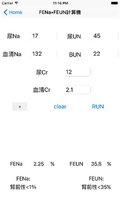 Ảnh chụp màn hình của Na含有量•FENa•FEUN•血清浸透圧計算機