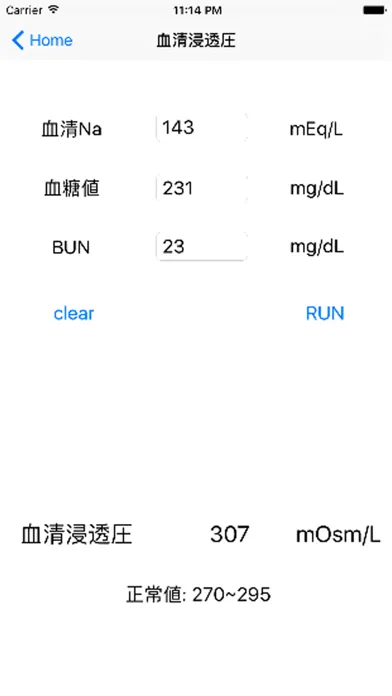 Ảnh chụp màn hình của Na含有量•FENa•FEUN•血清浸透圧計算機