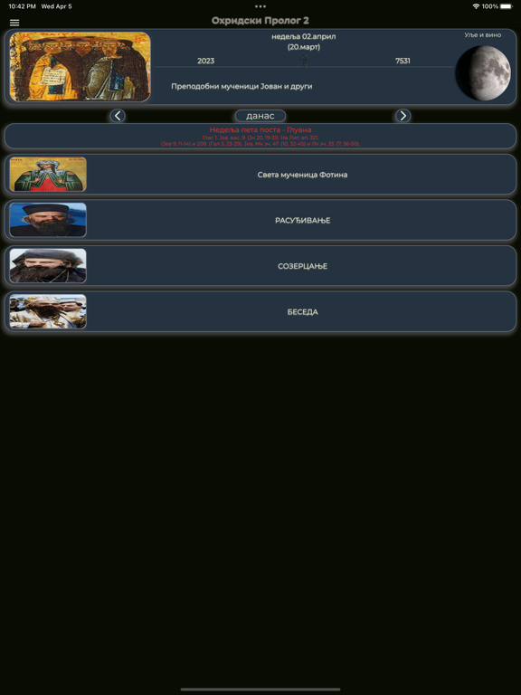 Ohridski Prolog 2 iPad  Screenshots