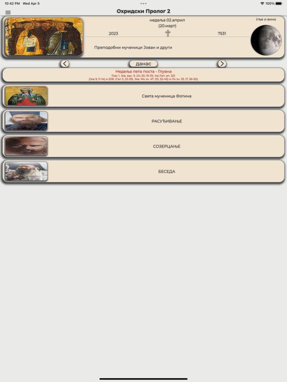 Ohridski Prolog 2 iPad  Screenshots