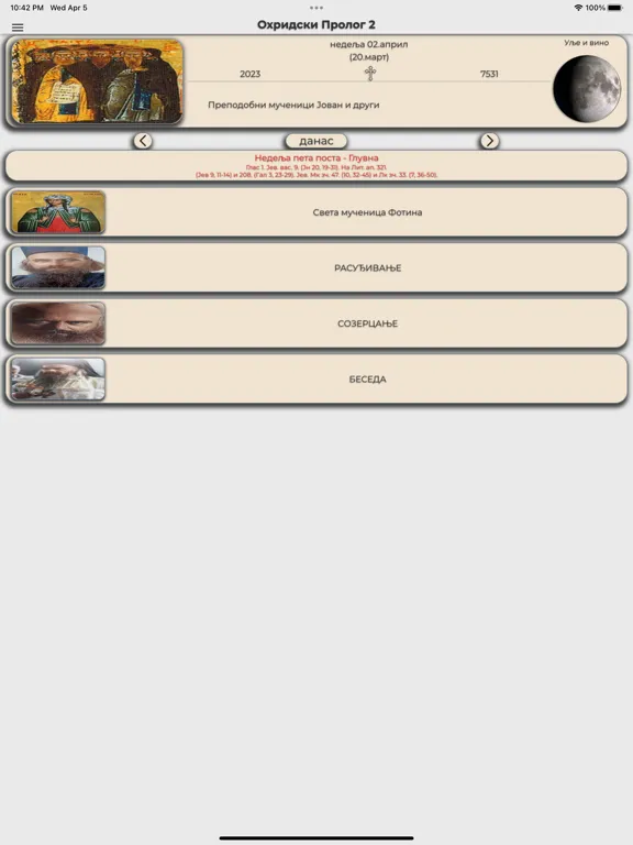 صور Ohridski Prolog 2 iPad 