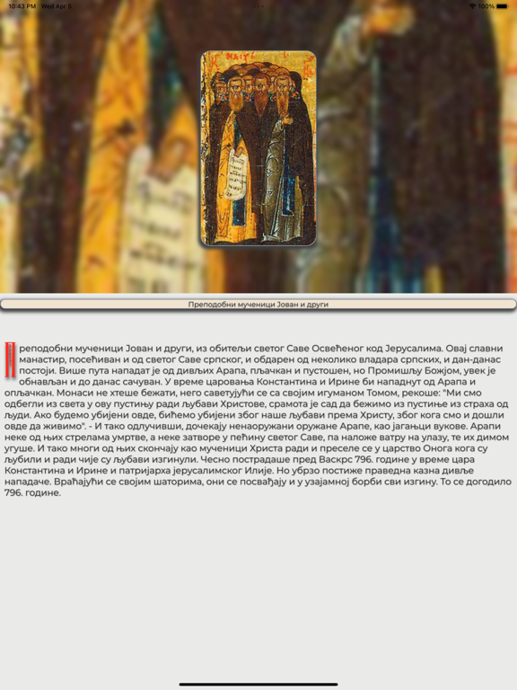 Ohridski Prolog 2 iPad  Screenshots
