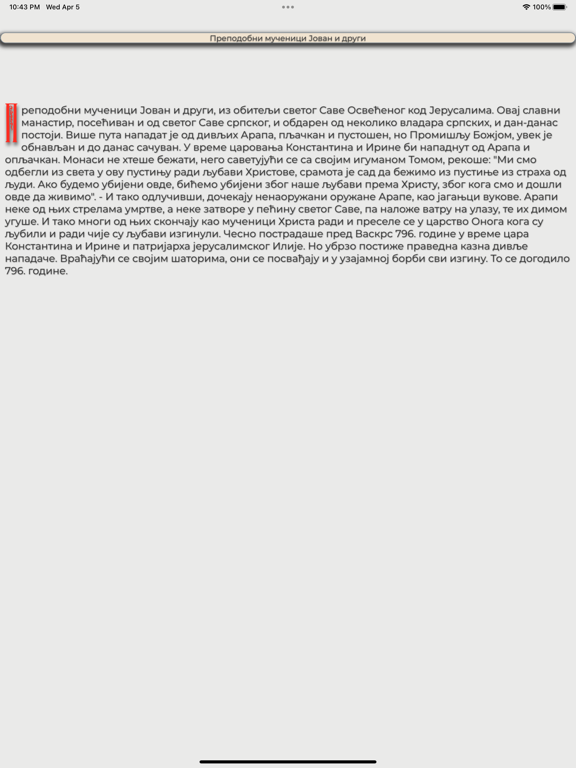 Ohridski Prolog 2 iPad  Screenshots