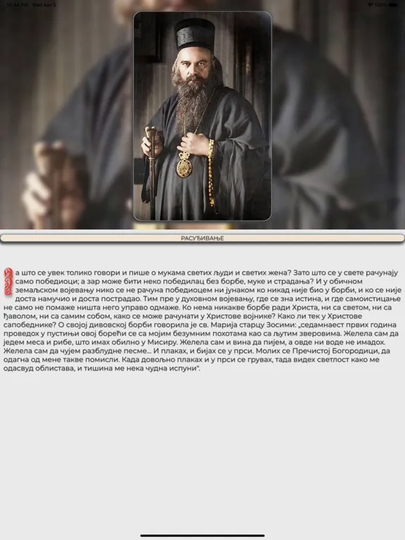 صور Ohridski Prolog 2 iPad 