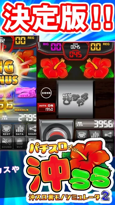 ภาพหน้าจอของ slot ぱちすろ&はいびすかす 新台Aタイプすろっと