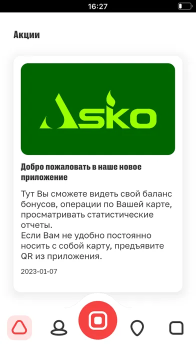 Аско-Бонус應用截圖