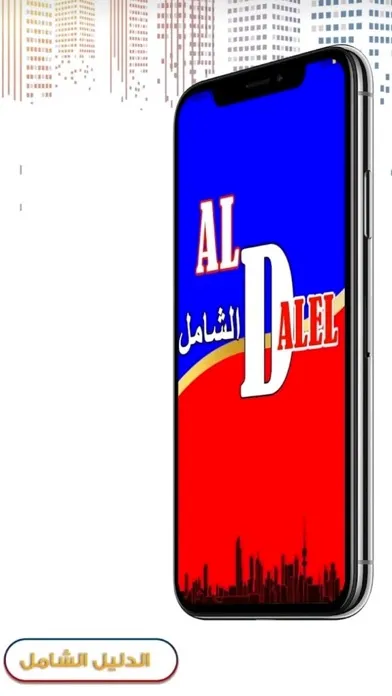 Скриншоты الدليل الشامل