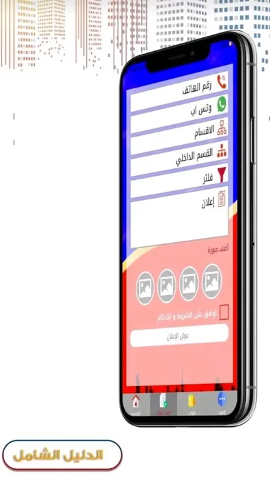 Скриншоты الدليل الشامل