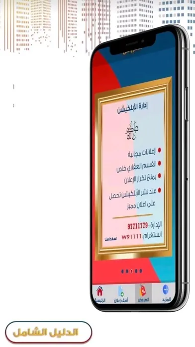Скриншоты الدليل الشامل