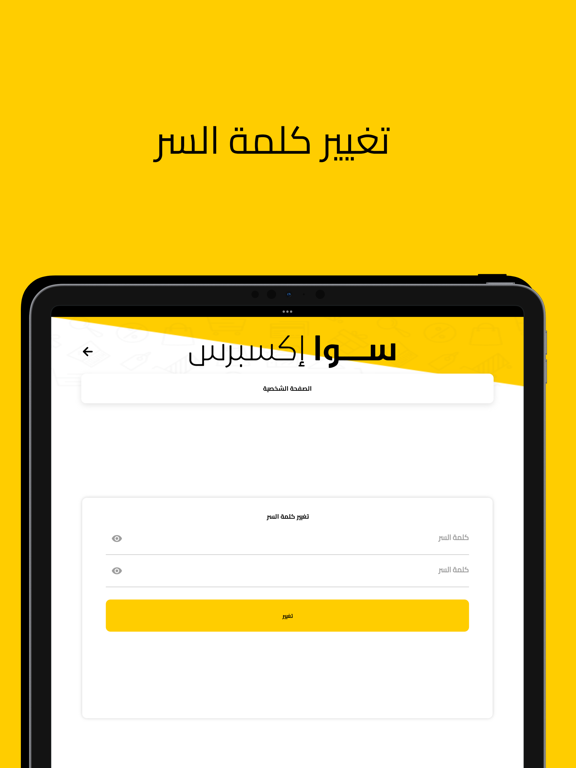 Sawa Express Delivery iPad 應用截圖