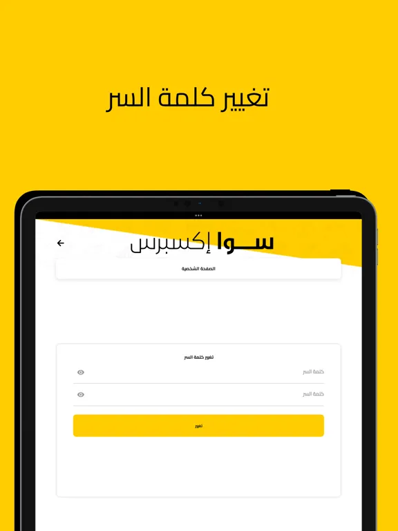 Sawa Express Delivery iPad 應用截圖