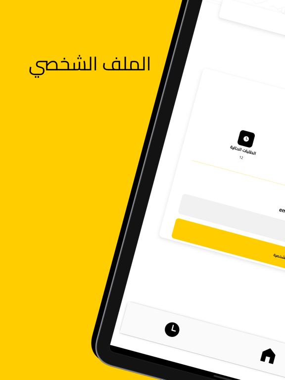 Sawa Express Delivery iPad 應用截圖