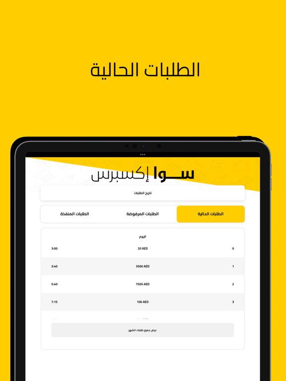 Sawa Express Delivery iPad 應用截圖