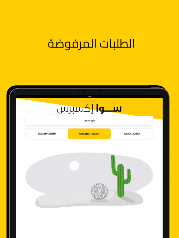Sawa Express Delivery iPad 應用截圖