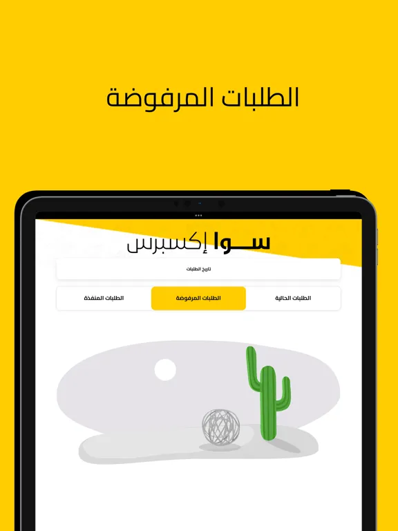 Sawa Express Delivery iPad 應用截圖