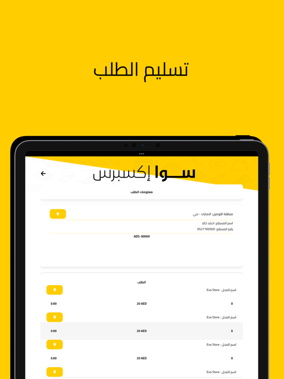 Sawa Express Delivery iPad 應用截圖