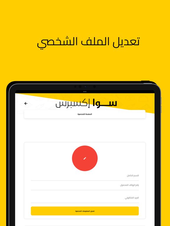 Sawa Express Delivery iPad 應用截圖