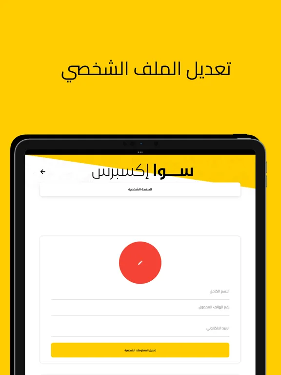 Sawa Express Delivery iPad 應用截圖