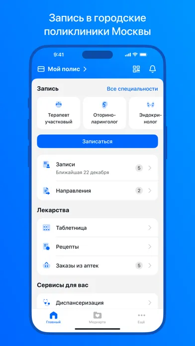 ЕМИАС.ИНФО سکرین شاٹس