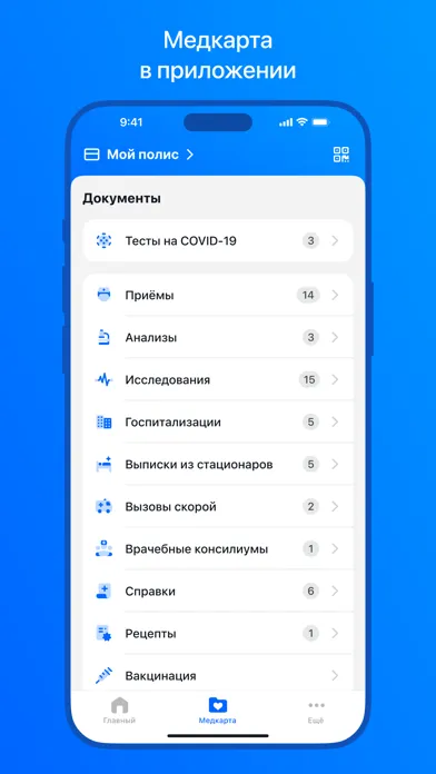 ЕМИАС.ИНФО سکرین شاٹس