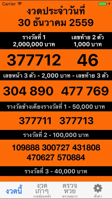 Capturas de tela do ตรวจหวย - ThaiLottery