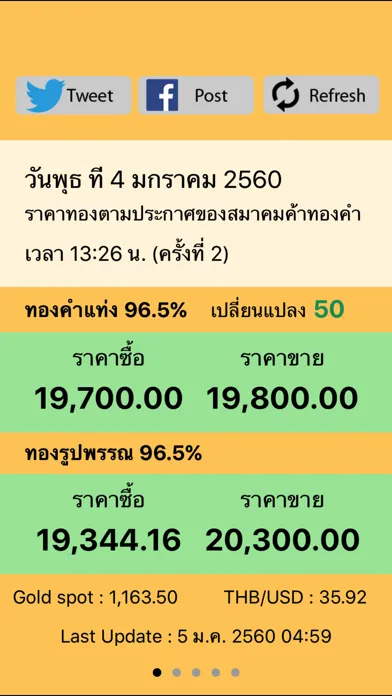 ราคาทอง - ThaiGold Screenshots